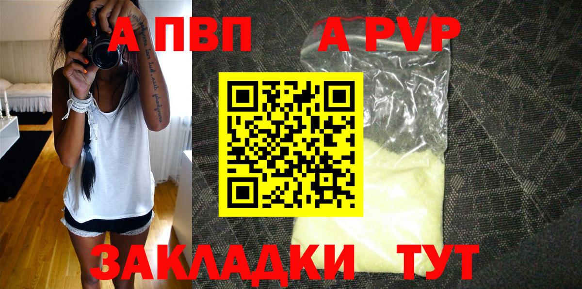 Камышин  Alpha PVP крисы CK  Alfa_PVP кристаллы  APVP мука  Вход с VPN 