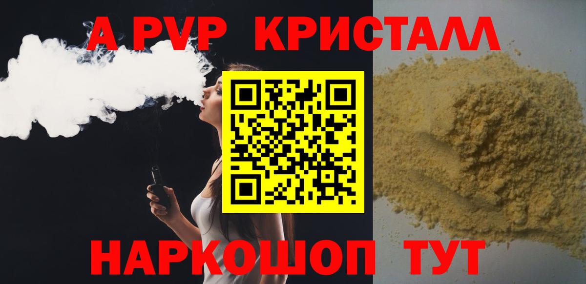 Alfa_PVP кристаллы  Камышин  A PVP мука  A PVP Crystall 