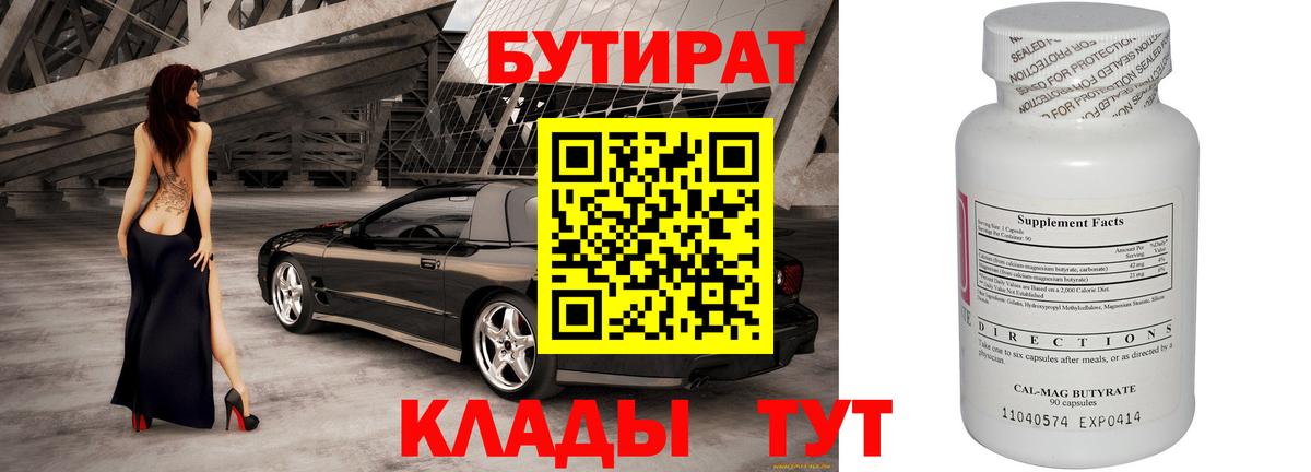 БУТИРАТ  Бутират буратино  Вход с VPN  Камышин 