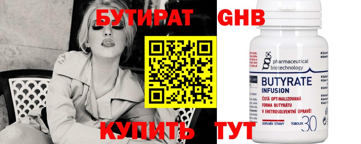 Бутират жидкий экстази Камышин