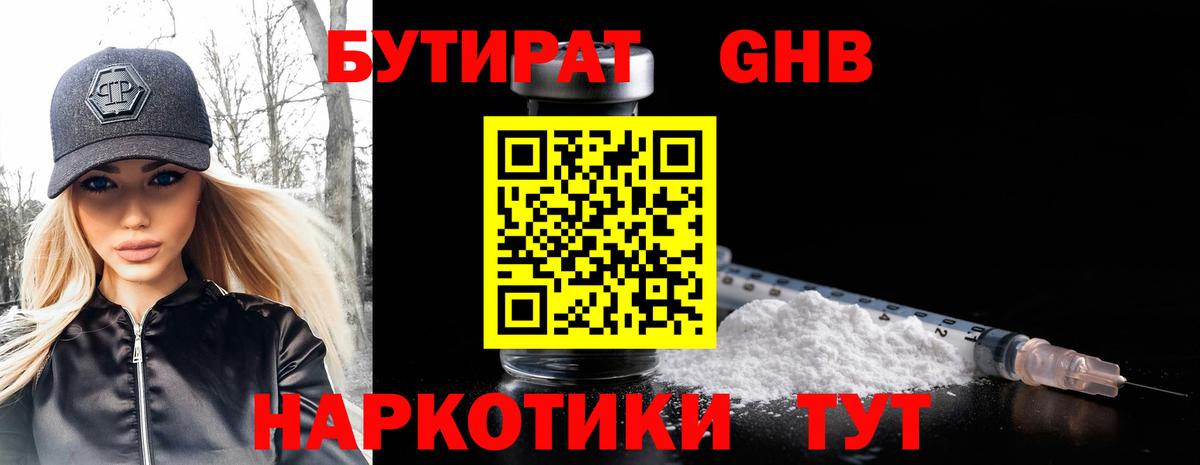 Бутират бутандиол  Камышин 