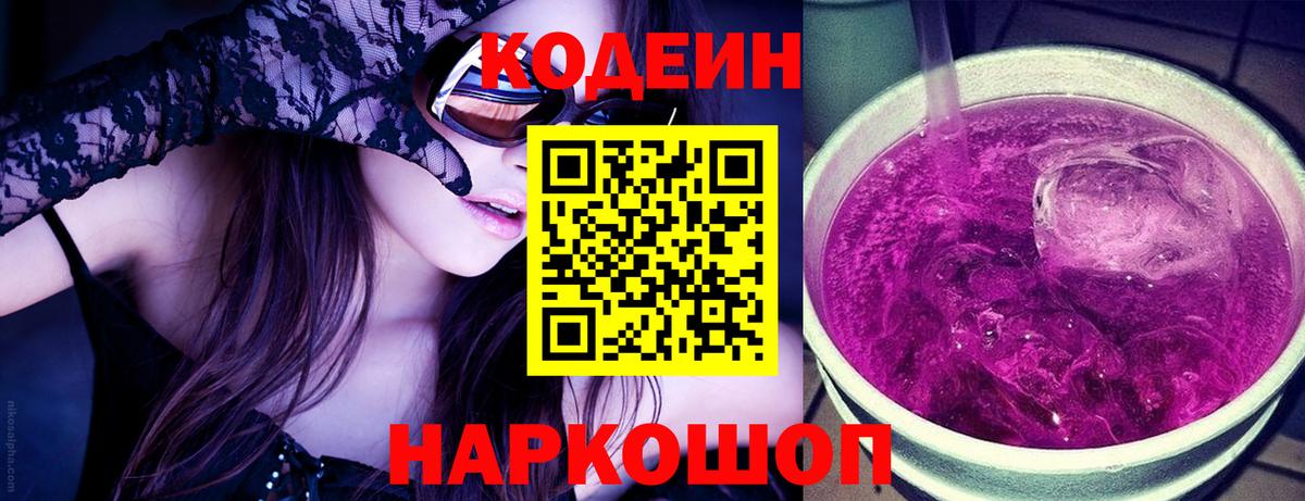 Кодеиновый сироп Lean напиток Lean (лин) Камышин