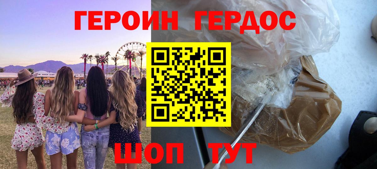 Героин Heroin Камышин