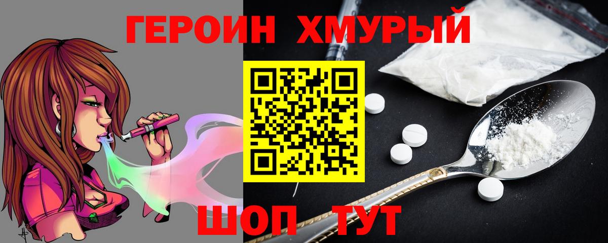 Героин хмурый  ГЕРОИН  Камышин  Вход с VPN 