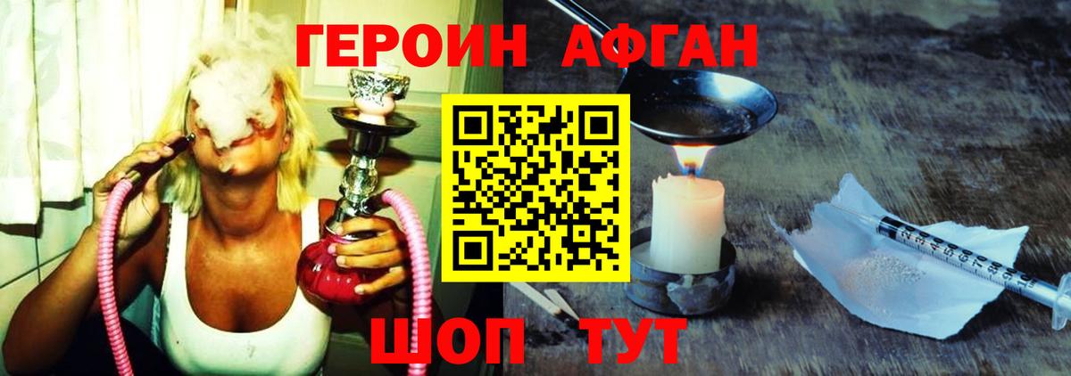Героин Афган Камышин