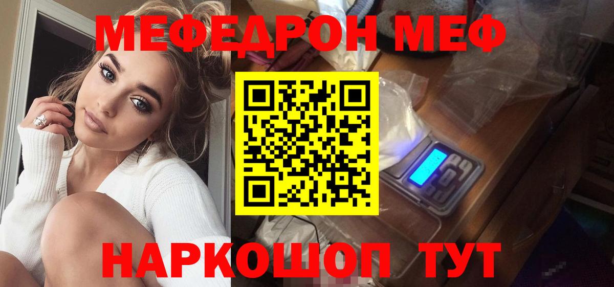 МЯУ-МЯУ mephedrone  Меф мука  Камышин  МЯУ-МЯУ  Вход с VPN 