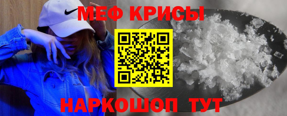 Меф мяу мяу кристаллы Камышин