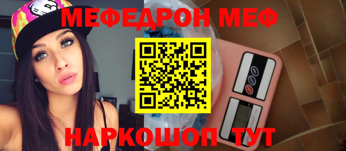 Мефедрон мука Камышин