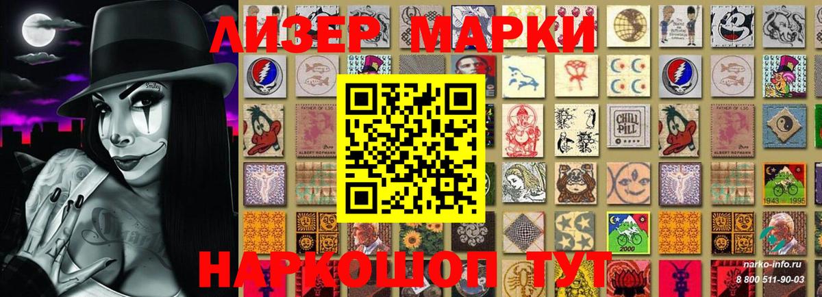 Марки 25I-NBOMe 1,8мг  Камышин 